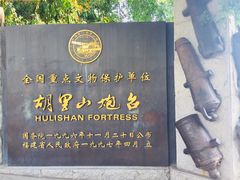 -胡里山炮台