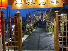 门面-冰冰龙虾·江湖菜·花园江景餐厅