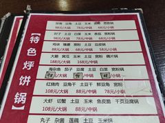 -东北铁锅烀饼