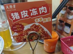 -天发芽·何记葫芦头泡馍·传统小吃(报恩寺街店)