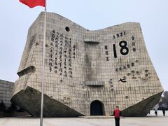 -沈阳“九·一八”历史博物馆