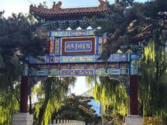 -钓鱼台国宾馆