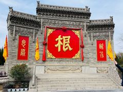 -大槐树寻根祭祖园
