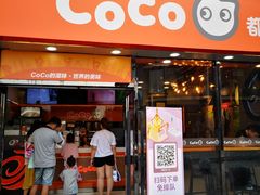 门面-CoCo都可(大华二店)