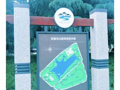 -后襄河公园