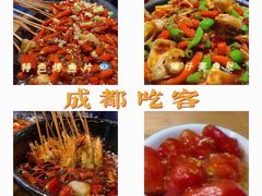 -成都吃客(九眼桥店)