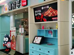门面-精悦蓉(松江万达广场店)