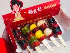 -糖贵妃·冰糖葫芦·刨冰(新街口印象汇店)