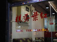 -红叶蛋糕(广达路总店)