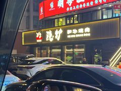 -隐炉和牛烧肉店(群力店)