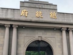 -南京中国近代史遗址博物馆(南京总统府)