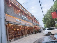 -谭鸭血老火锅 (云梦店)