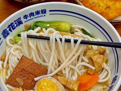 -鑫花溪牛肉米粉(凤凰街创始总店)