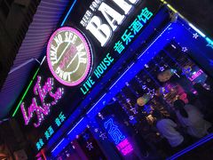 -好久不见网红乐队酒吧(鼓浪屿海底世界店)