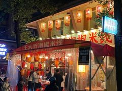 -王大乔泡椒米线·小火锅(星城天地店)