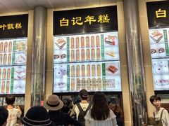 -清真·白记年糕(牛街北口店)