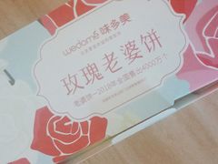 -味多美蛋糕(三元桥店)