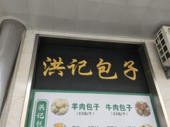 -牛街洪记小吃店(牛街店)