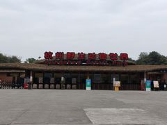 -杭州野生动物世界