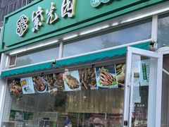 门面-紫光园·烤鸭(首经贸店)
