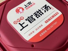 -上官栗子四果汤(厦禾路店)