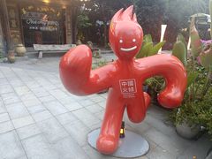 -何师烧烤Pro ·江湖川菜·小龙虾·精酿啤酒(太古里旗舰店)