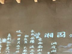 -望湘园·洞庭渔宴(浦江欢乐颂店)