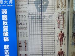 -体博士·疼痛调理·体态矫正·运动康复中心(大望路华贸店)