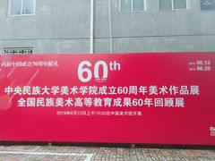 -中央民族大学