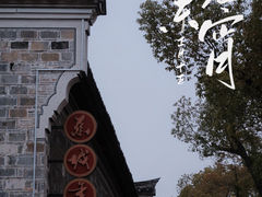 -慈城古县城景区