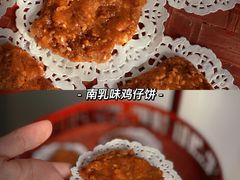 -诚志饼家·小凤饼非遗传承(中山六路店)