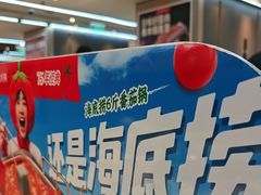 -海底捞火锅(大融城店)