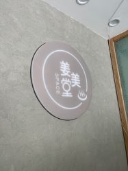 -姜美堂·蒸姜除湿の纤体美颜馆
