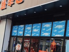 -外婆掌柜·东北家庭烤肉(托乐嘉店)
