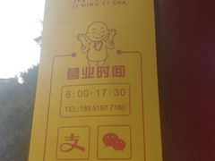 -鸡鸣赐茶(鸡鸣寺路店)