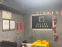 -square方形密室逃脱(深南东路店)