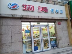 -物美超市(通州果园店)