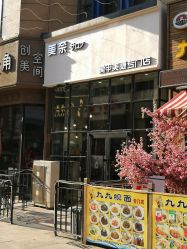 -美奈サロン美甲美睫皮肤管理