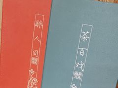 -荷风细雨·中国茶宴(碧云店)