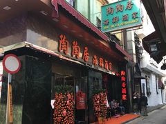 -陶陶居海鲜酒家(新马路店)