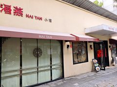 -海燕酒店(惠济路店)