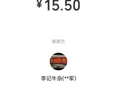 -李记牛杂店(建设一街店)