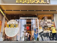 -蛋魂EGGSOUL(洪武创始店)
