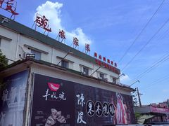 -丰收碗·陈皮果木烧鹅·23年老字号
