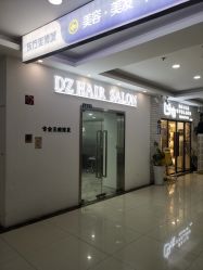 -D.z Salon 无痕接发潮店