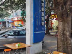 -乌文新澄海卤鹅店