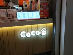 -CoCo都可(小吕宋店)