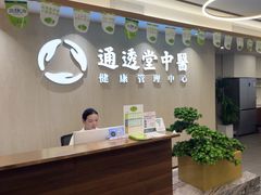 -通透堂中医·精准推拿(旗舰店)