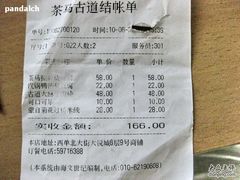 结账单-茶马古道(大悦城店)