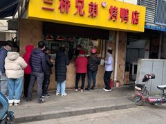 -竺桥兄弟烤鸭(总店)